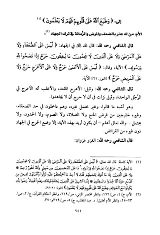 تفسير الإمام الشافعي