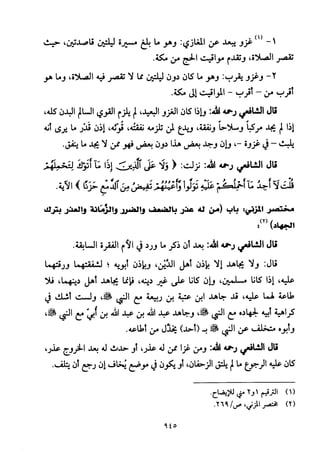 تفسير الإمام الشافعي