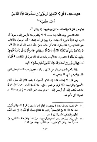 تفسير الإمام الشافعي