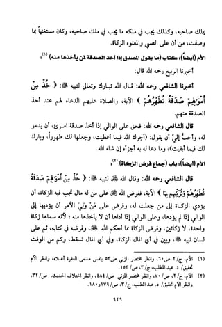 تفسير الإمام الشافعي