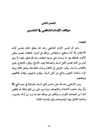 تفسير الإمام الشافعي