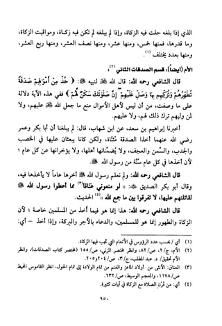 تفسير الإمام الشافعي