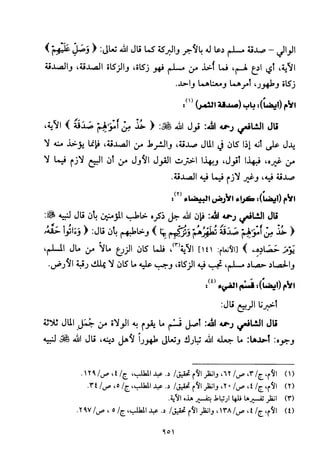 تفسير الإمام الشافعي