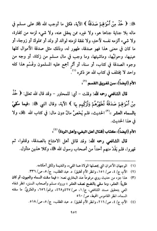 تفسير الإمام الشافعي