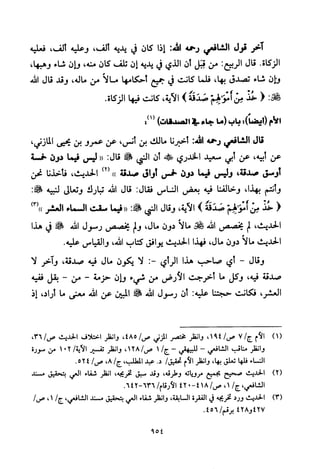 تفسير الإمام الشافعي