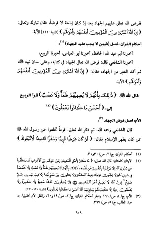 تفسير الإمام الشافعي