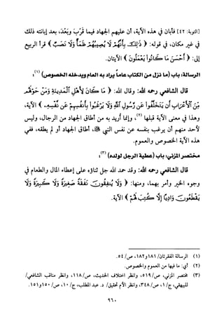 تفسير الإمام الشافعي