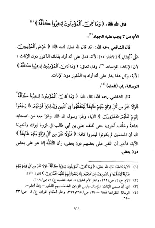 تفسير الإمام الشافعي