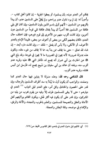 تفسير الإمام الشافعي