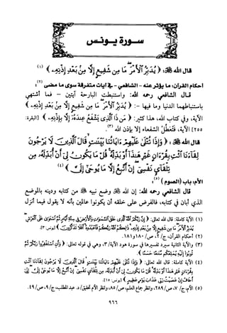 تفسير الإمام الشافعي