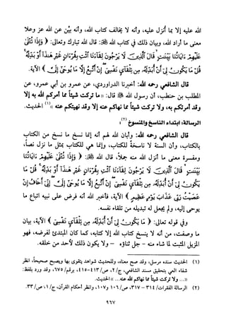 تفسير الإمام الشافعي