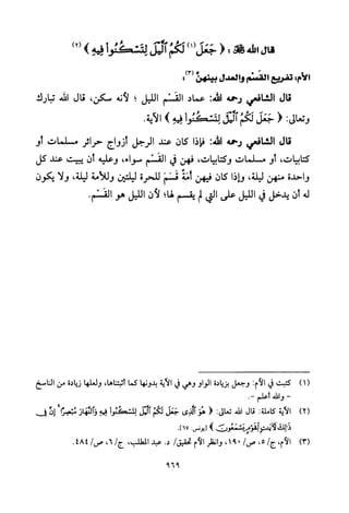 تفسير الإمام الشافعي