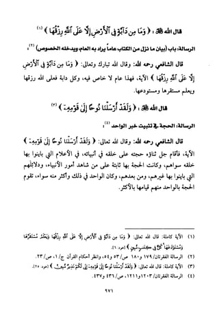 تفسير الإمام الشافعي