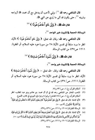 تفسير الإمام الشافعي