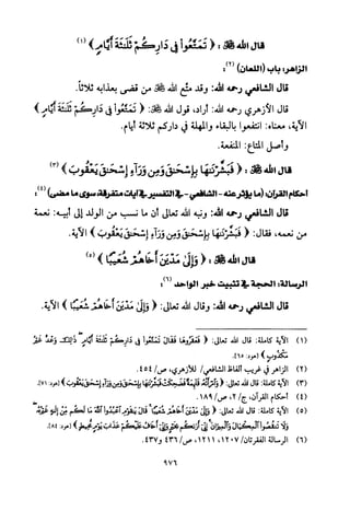 تفسير الإمام الشافعي