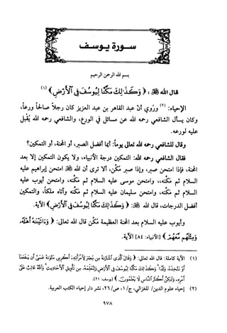 تفسير الإمام الشافعي