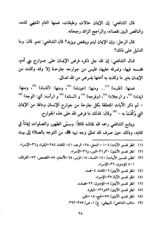 تفسير الإمام الشافعي