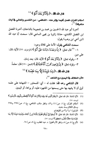 تفسير الإمام الشافعي