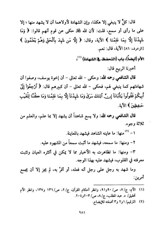 تفسير الإمام الشافعي