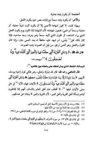 تفسير الإمام الشافعي