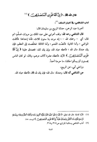 تفسير الإمام الشافعي