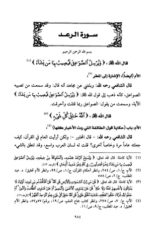 تفسير الإمام الشافعي