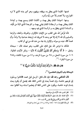 تفسير الإمام الشافعي