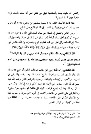 تفسير الإمام الشافعي