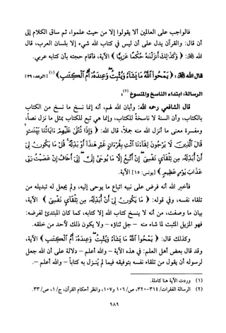 تفسير الإمام الشافعي