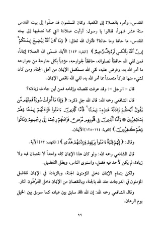 تفسير الإمام الشافعي