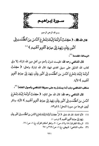 تفسير الإمام الشافعي