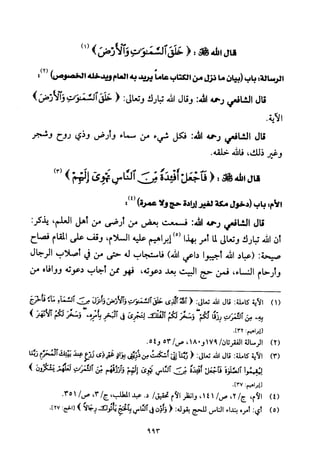 تفسير الإمام الشافعي