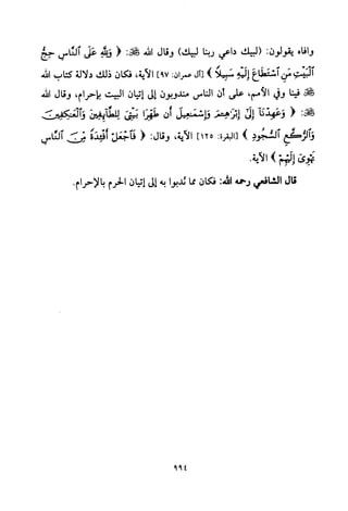 تفسير الإمام الشافعي