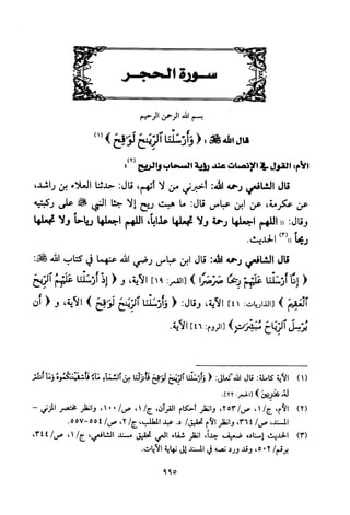 تفسير الإمام الشافعي