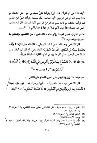 تفسير الإمام الشافعي