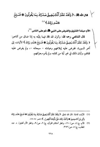 تفسير الإمام الشافعي