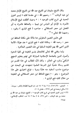 منهج الحافظ ابن حجر العسقلاني في العقيدة من خلال كتابه - فتح الباري