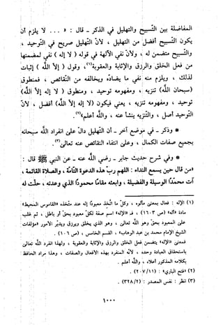 منهج الحافظ ابن حجر العسقلاني في العقيدة من خلال كتابه - فتح الباري