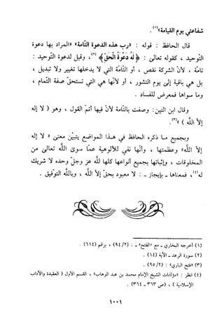 منهج الحافظ ابن حجر العسقلاني في العقيدة من خلال كتابه - فتح الباري
