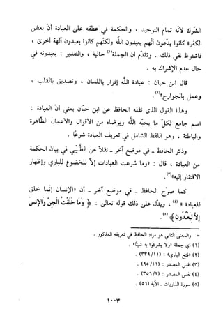 منهج الحافظ ابن حجر العسقلاني في العقيدة من خلال كتابه - فتح الباري