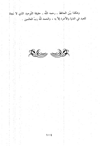 منهج الحافظ ابن حجر العسقلاني في العقيدة من خلال كتابه - فتح الباري