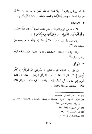 منهج الحافظ ابن حجر العسقلاني في العقيدة من خلال كتابه - فتح الباري