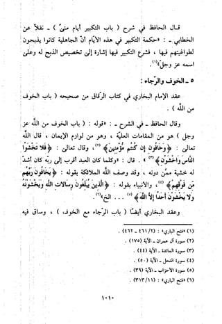 منهج الحافظ ابن حجر العسقلاني في العقيدة من خلال كتابه - فتح الباري