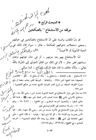 منهج الحافظ ابن حجر العسقلاني في العقيدة من خلال كتابه - فتح الباري