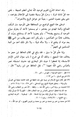 منهج الحافظ ابن حجر العسقلاني في العقيدة من خلال كتابه - فتح الباري