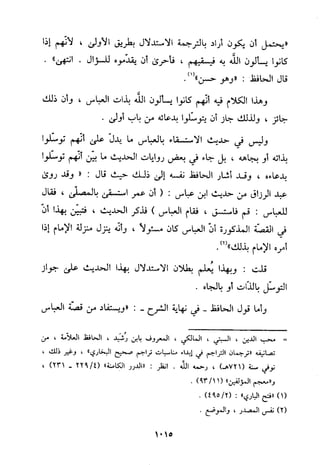 منهج الحافظ ابن حجر العسقلاني في العقيدة من خلال كتابه - فتح الباري