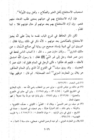 منهج الحافظ ابن حجر العسقلاني في العقيدة من خلال كتابه - فتح الباري