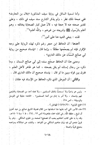 منهج الحافظ ابن حجر العسقلاني في العقيدة من خلال كتابه - فتح الباري