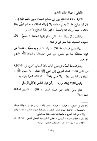 منهج الحافظ ابن حجر العسقلاني في العقيدة من خلال كتابه - فتح الباري