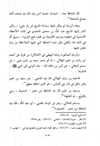 منهج الحافظ ابن حجر العسقلاني في العقيدة من خلال كتابه - فتح الباري